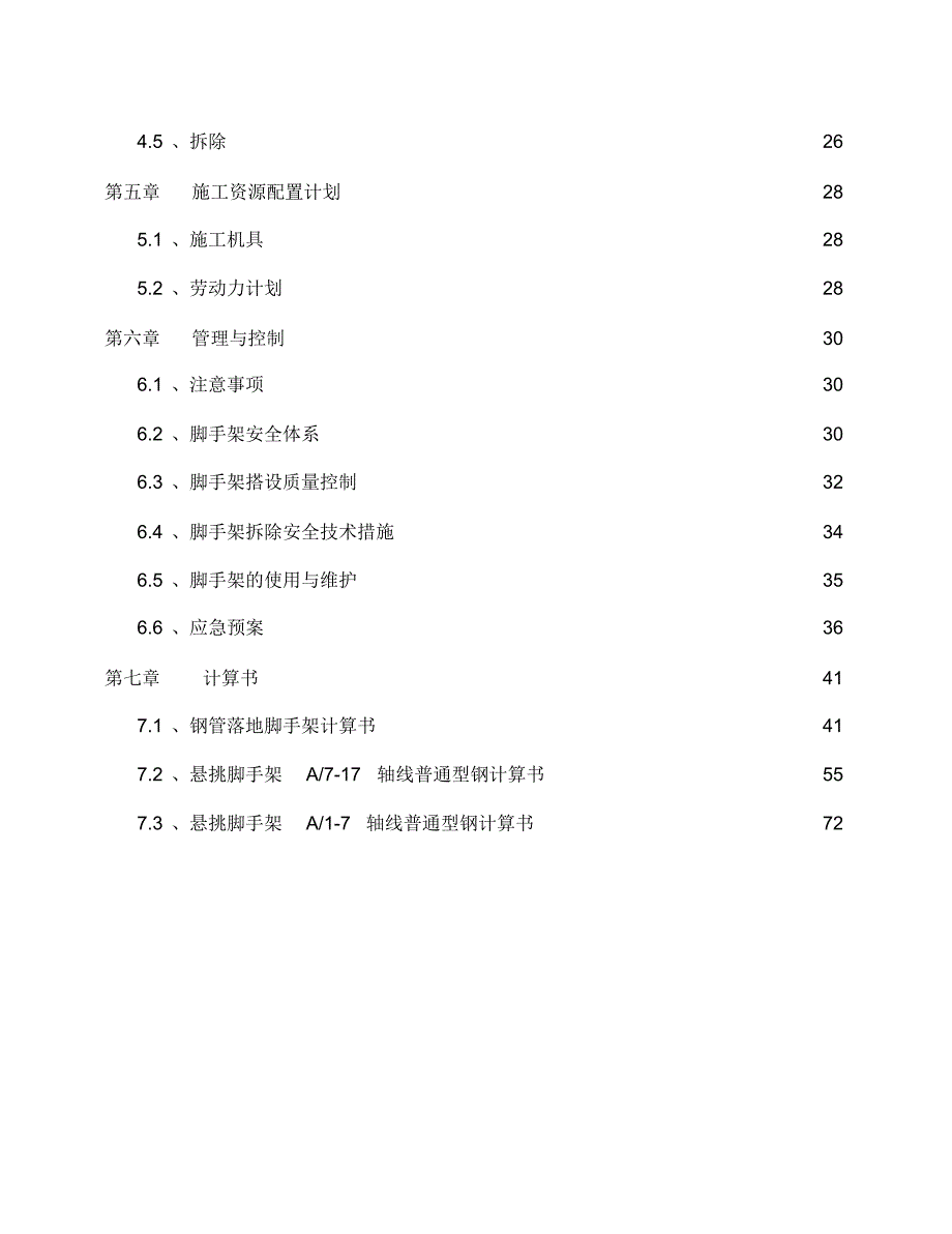 河南多层框架图书馆落地式双排,悬挑脚手架及卸料平台施工方案(附图表,计算书)_第2页