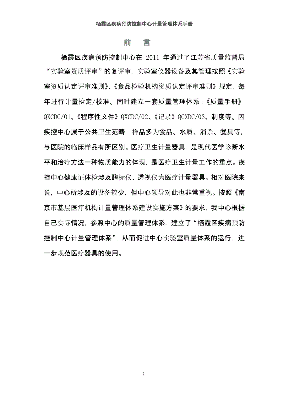 计量管理体系(总)（2020年10月整理）.pptx_第2页