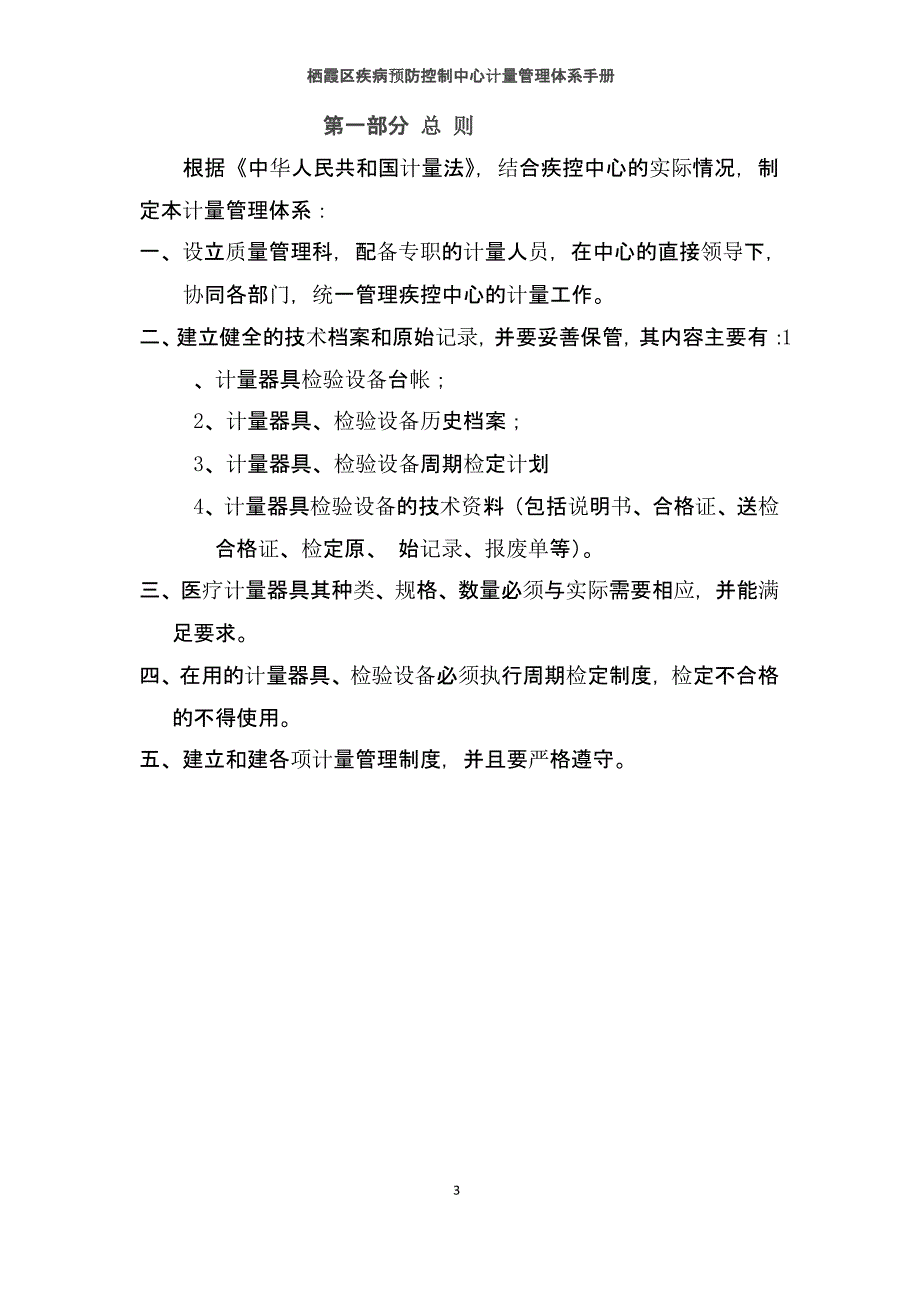 计量管理体系(总)（2020年10月整理）.pptx_第3页