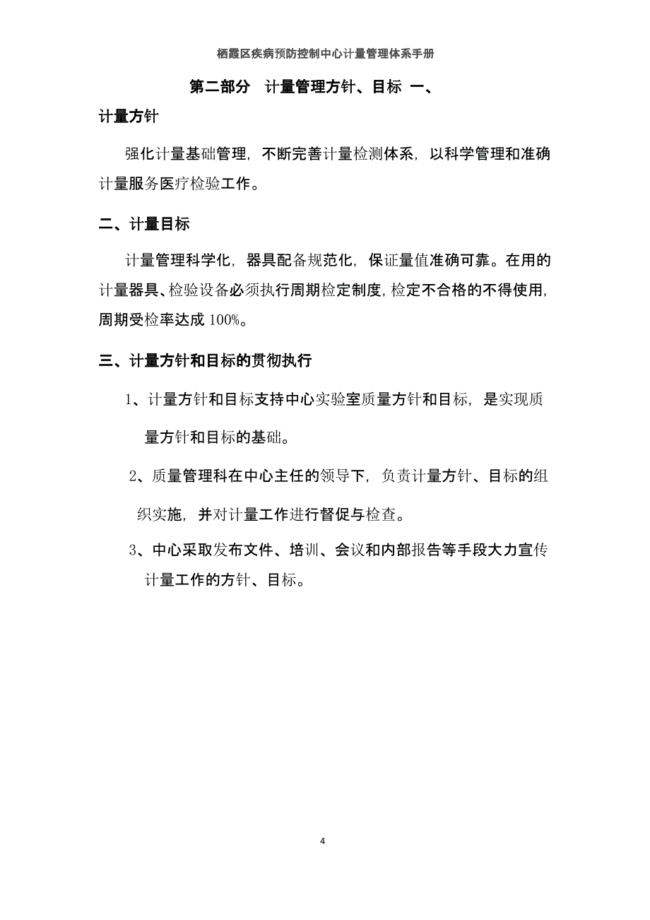 计量管理体系(总)（2020年10月整理）.pptx_第4页