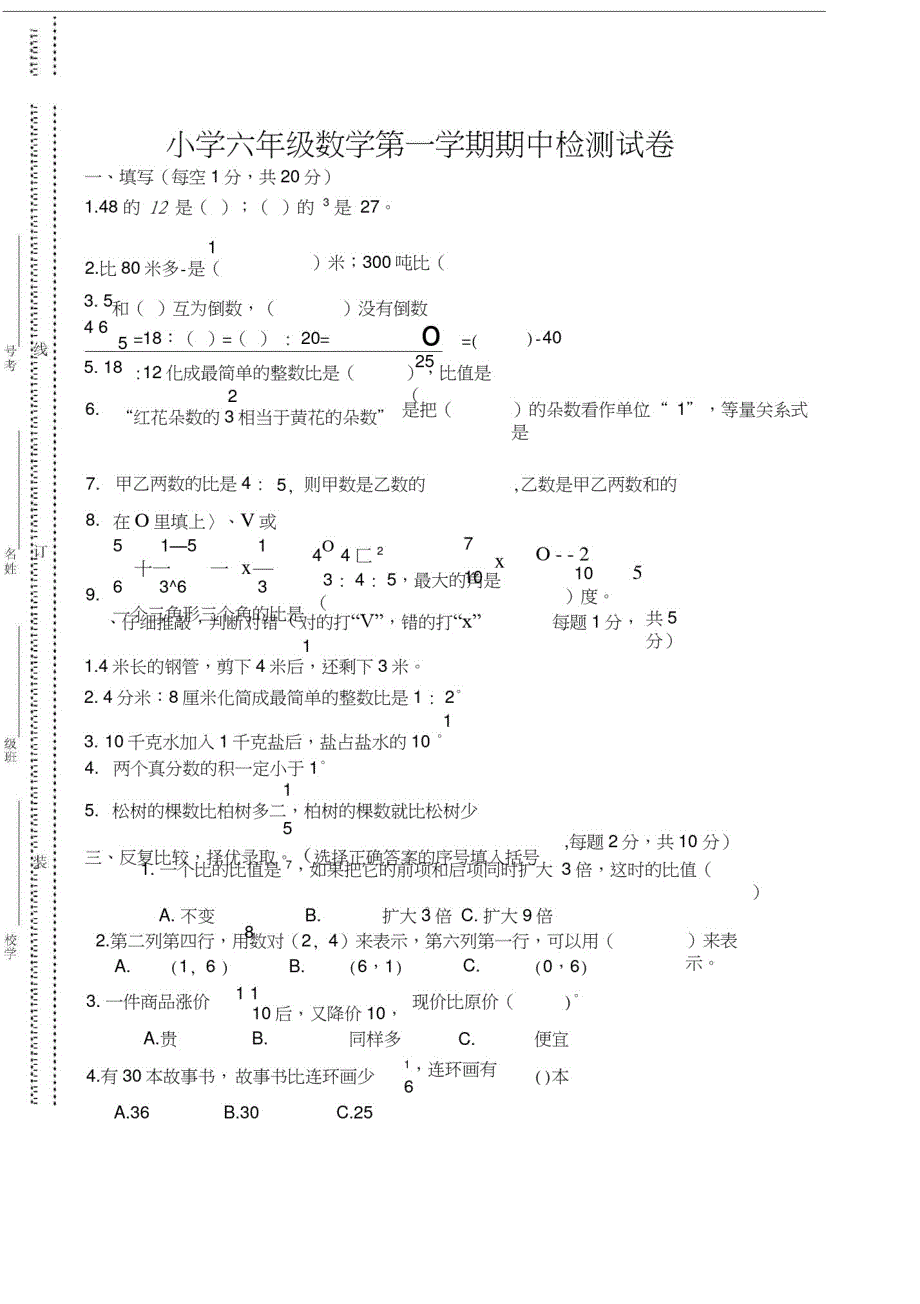 六年级数学上册期中测试题(有答案)_第1页