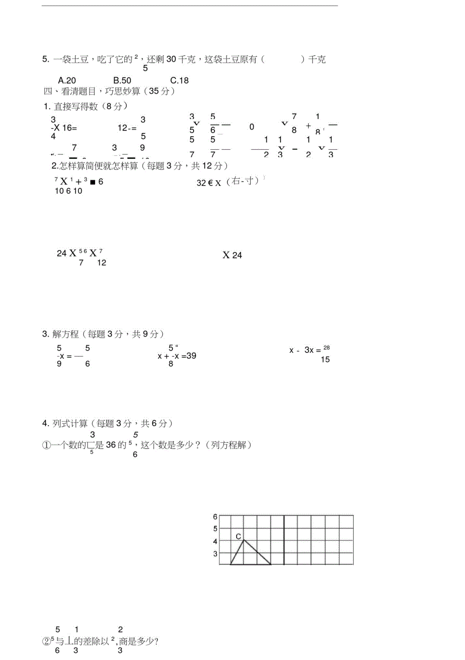 六年级数学上册期中测试题(有答案)_第2页