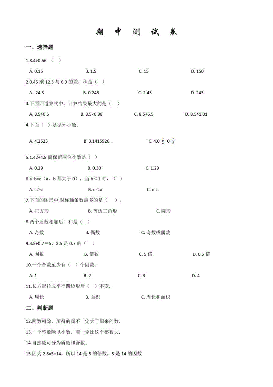 北师大版数学五年级上册《期中考试试卷》(附答案解析)_第1页