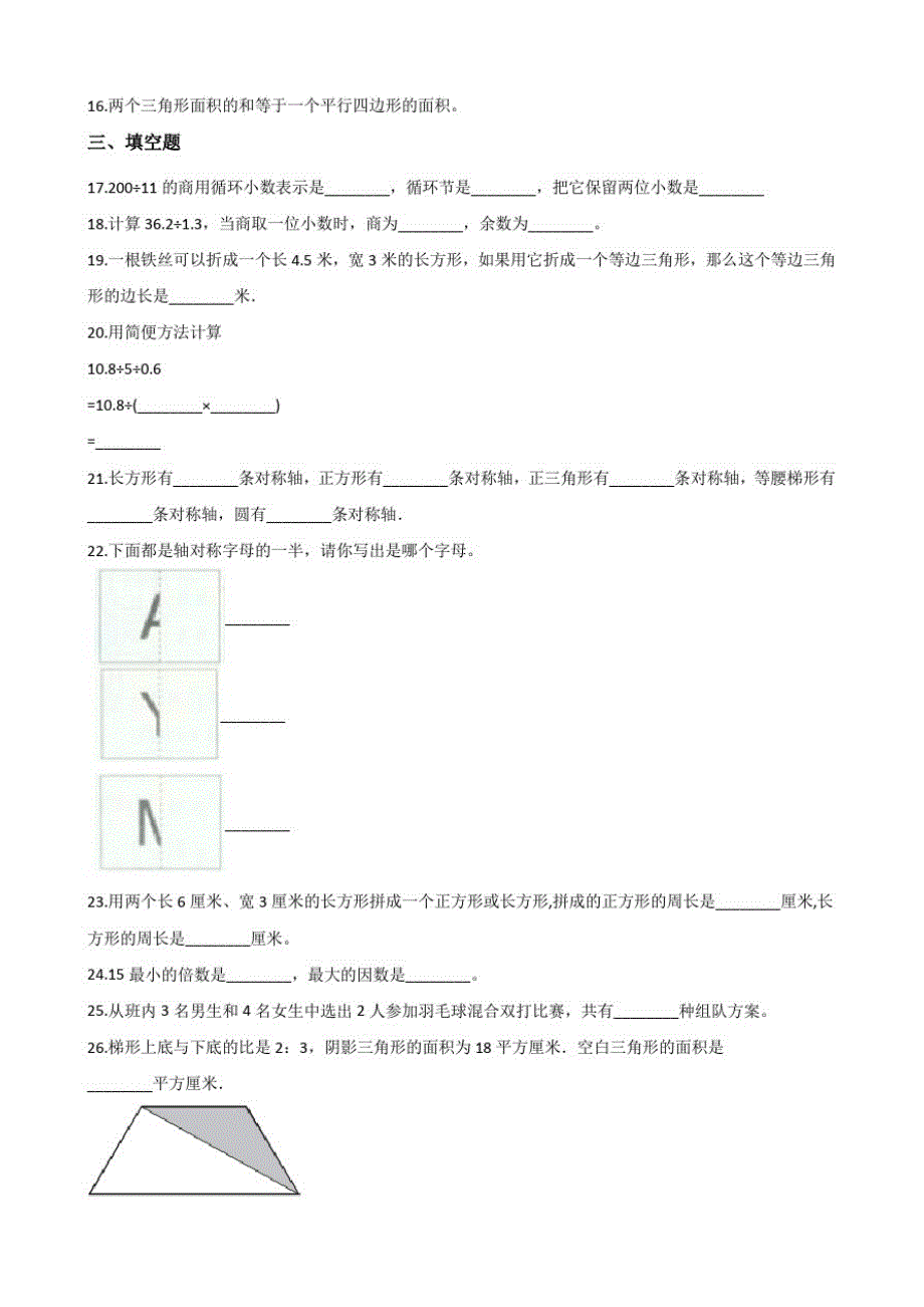 北师大版数学五年级上册《期中考试试卷》(附答案解析)_第2页