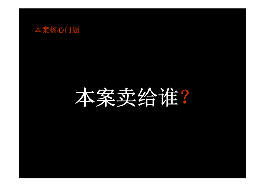 武汉三元后湖商业街项目推广提案营销策划方案_第3页