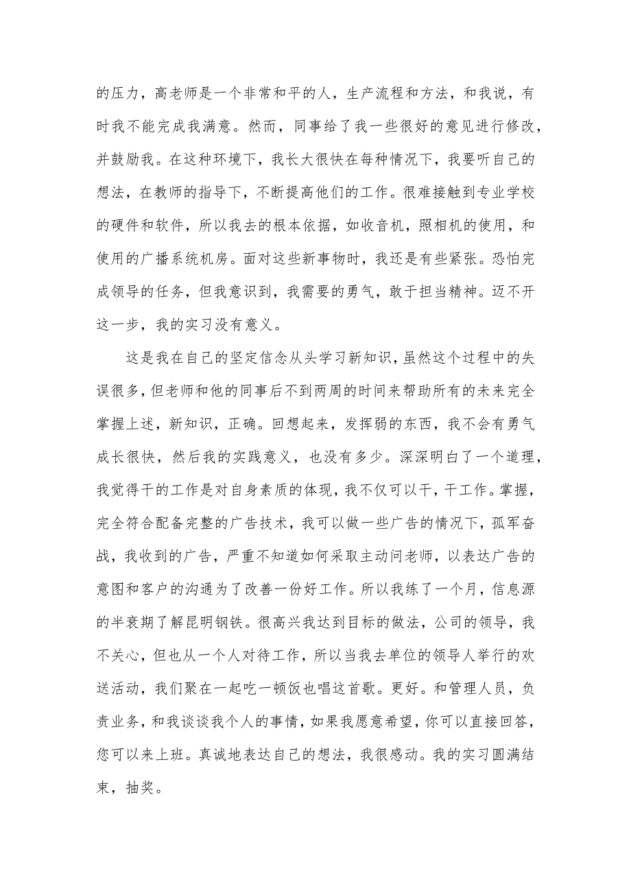 2021年学生暑假实习报告2000字（可编辑）_第2页