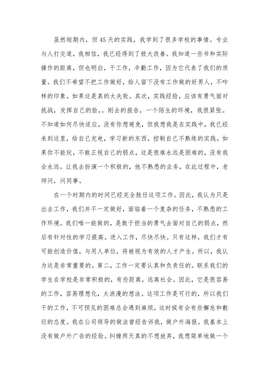 2021年学生暑假实习报告2000字（可编辑）_第3页