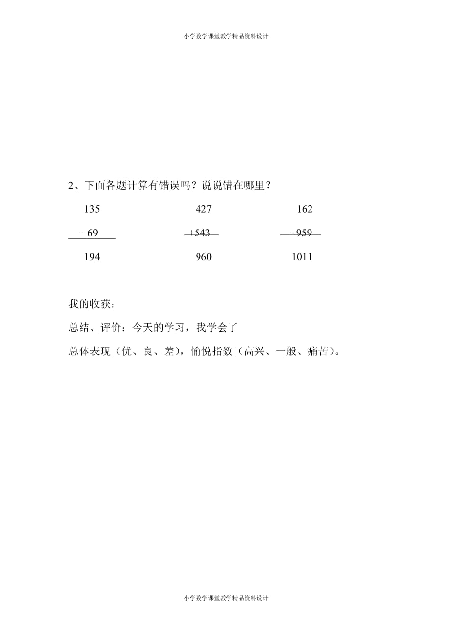 人教版小学三年级数学上册导学案-第4单元 万以内的加减法（二）-第3课时 三位数连续进位加法练习_第2页