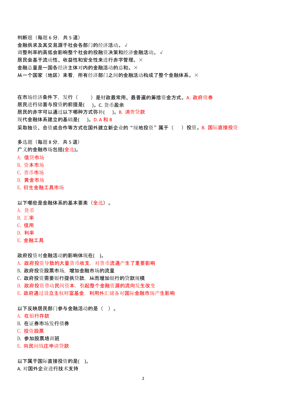 金融学112答案（2020年10月整理）.pptx_第2页