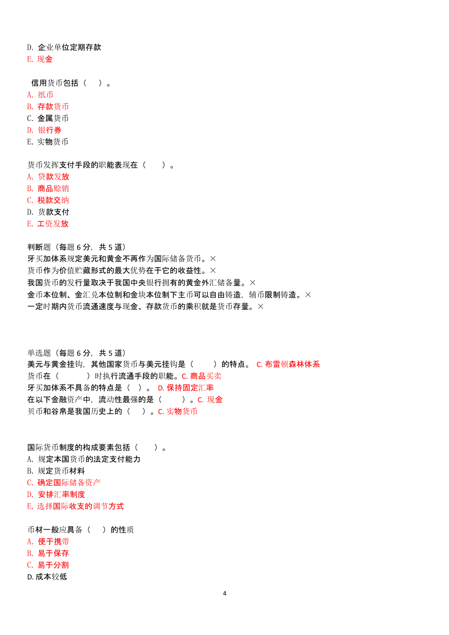 金融学112答案（2020年10月整理）.pptx_第4页