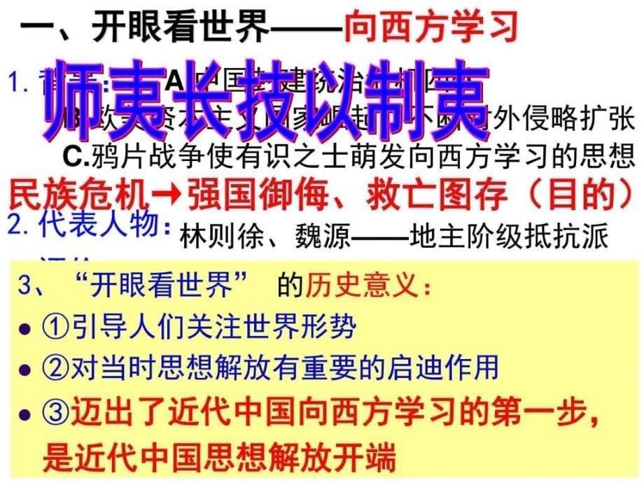 2019年优质课专题三近代中国思想解放潮流复习课件_第5页