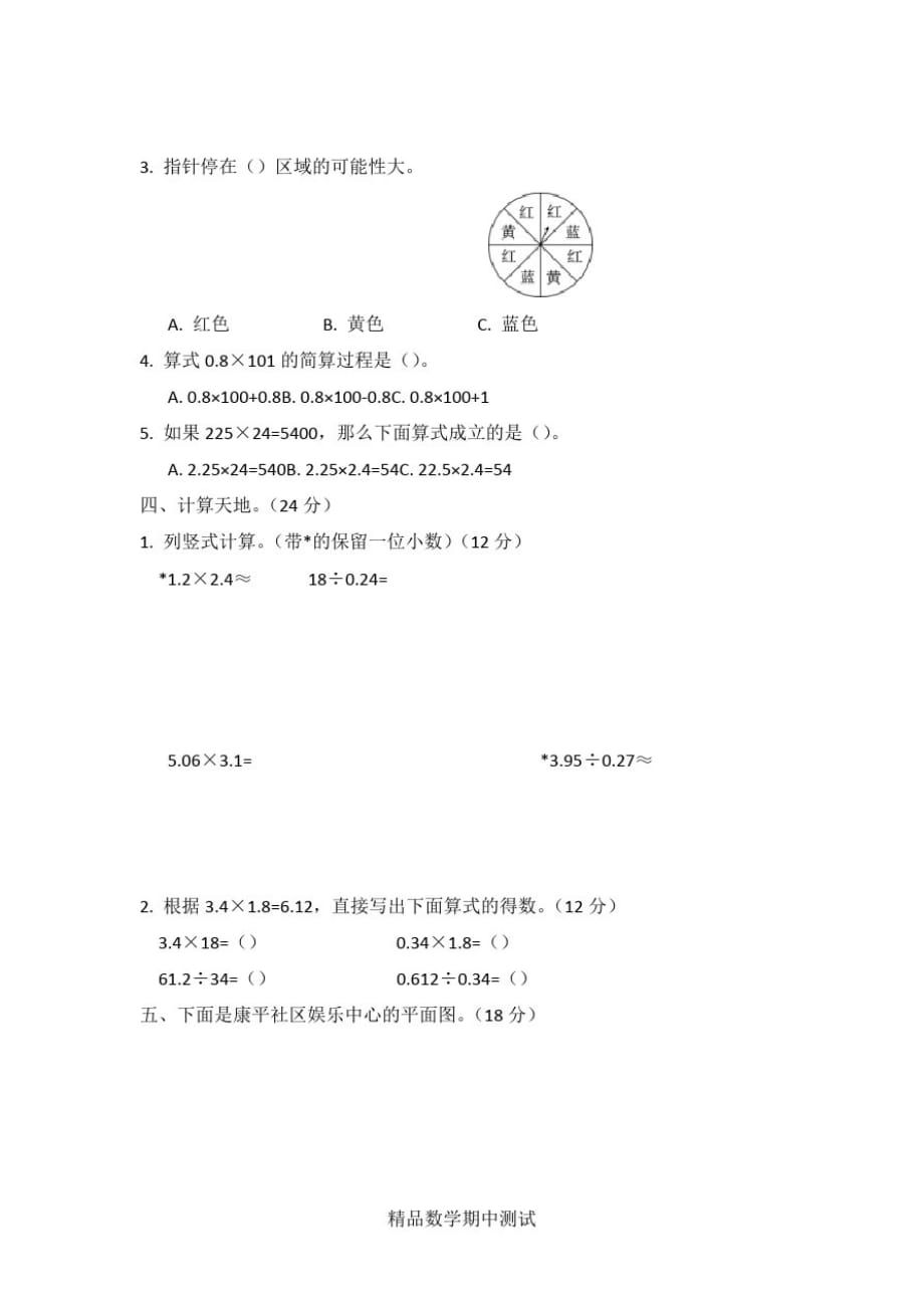 最新【人教版】数学五年级下册《期中测试卷》及答案_第2页