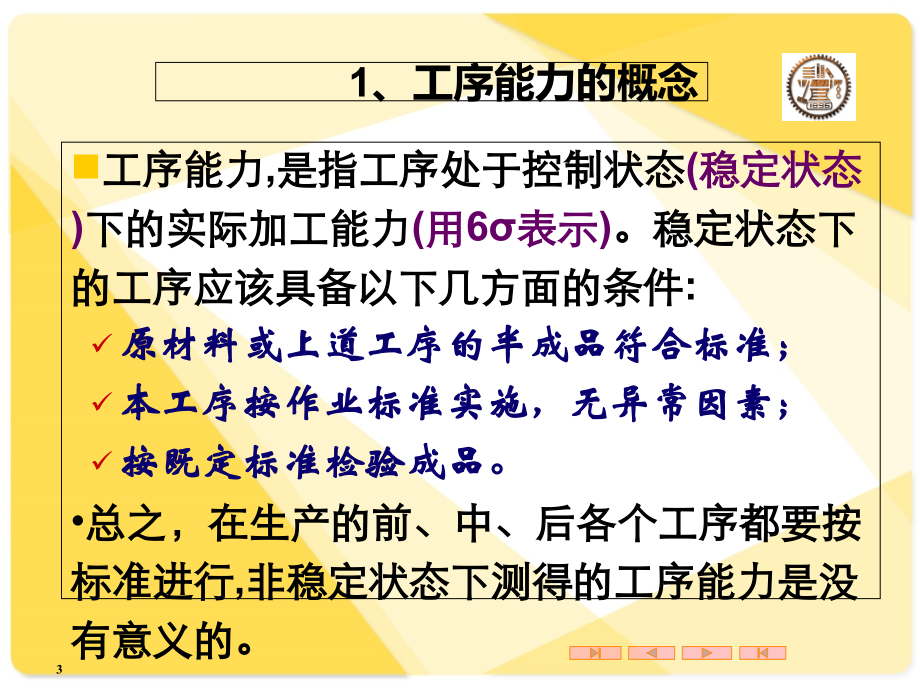 2019年《质量改进与质量管理》课件_第3页