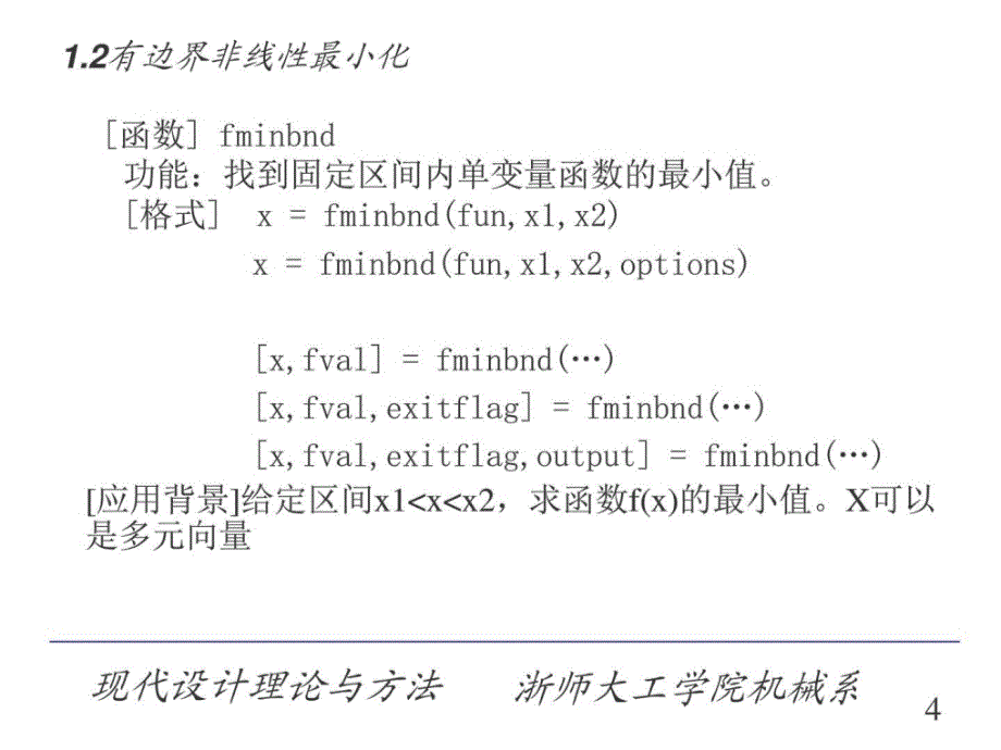 2019年Matlab机械优化设计实例教程ppt课件_第4页