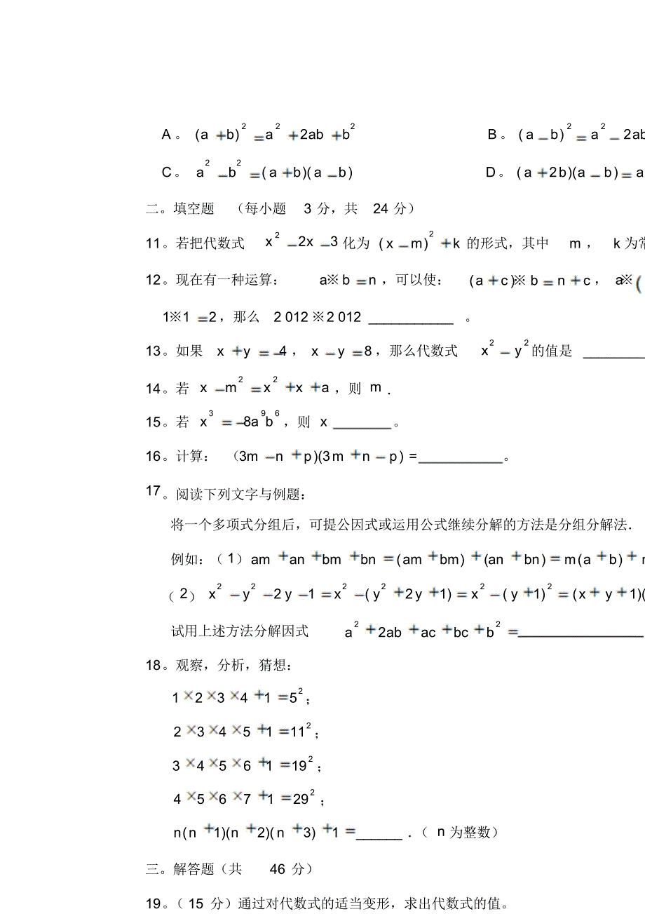 华师大八年级数学上第12章整式的乘除单元检测题(含答案解析)_第2页