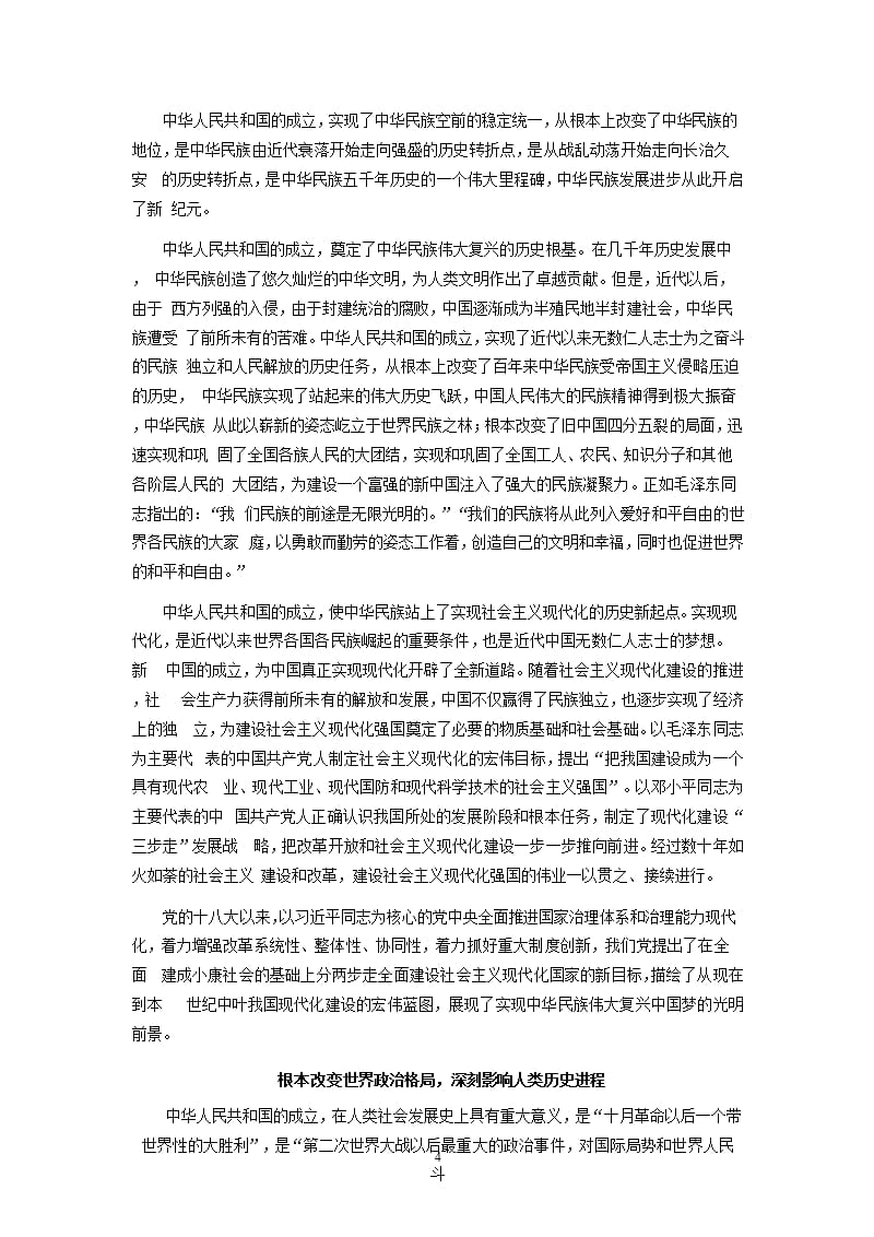 论中华人民共和国成立的伟大历史意义（2020年10月整理）.pptx_第4页