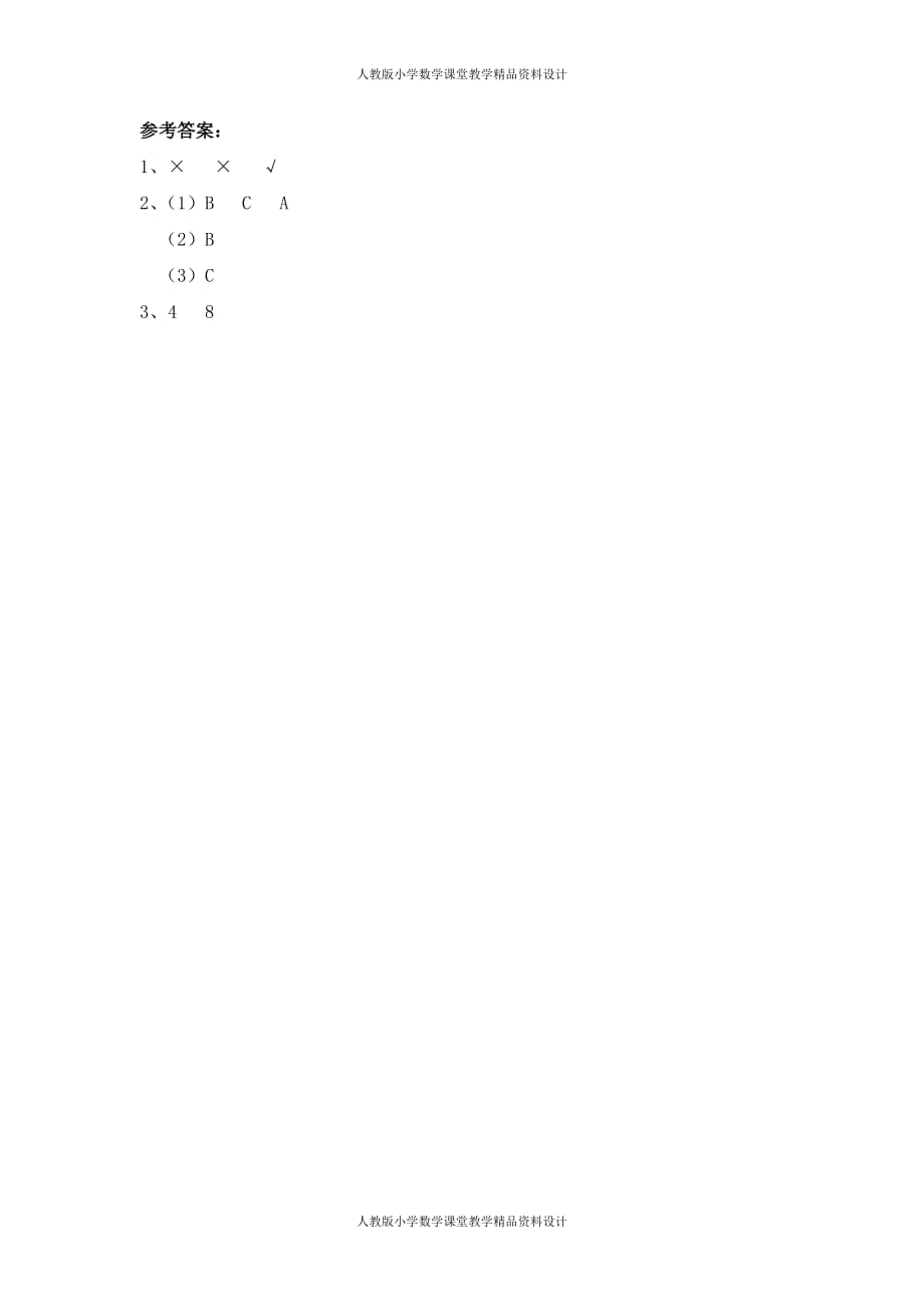 人教版小学四年级上册数学同步练习3.1 认识线段、直线、射线、角_第2页