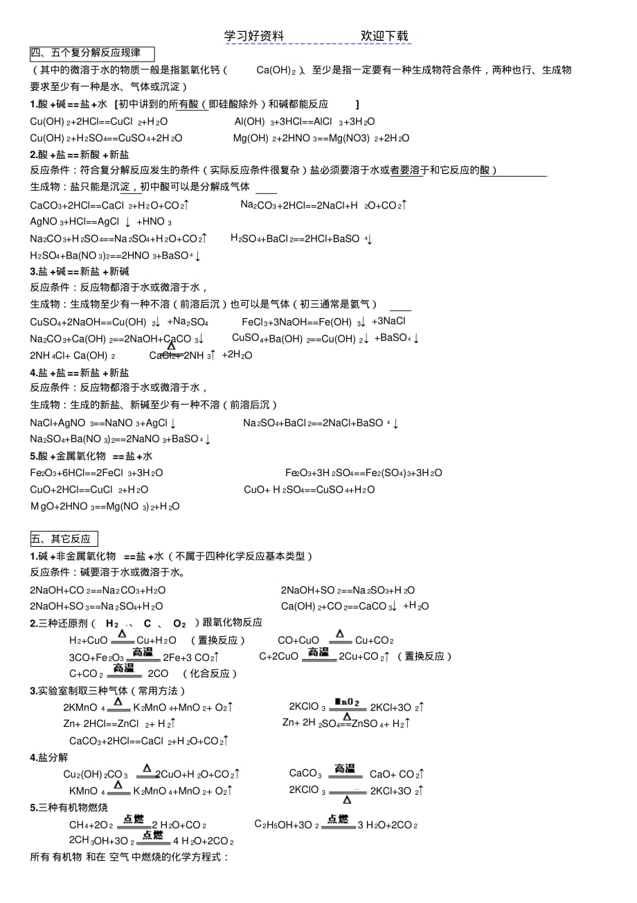 中考复习资料化学方程式总结_第2页