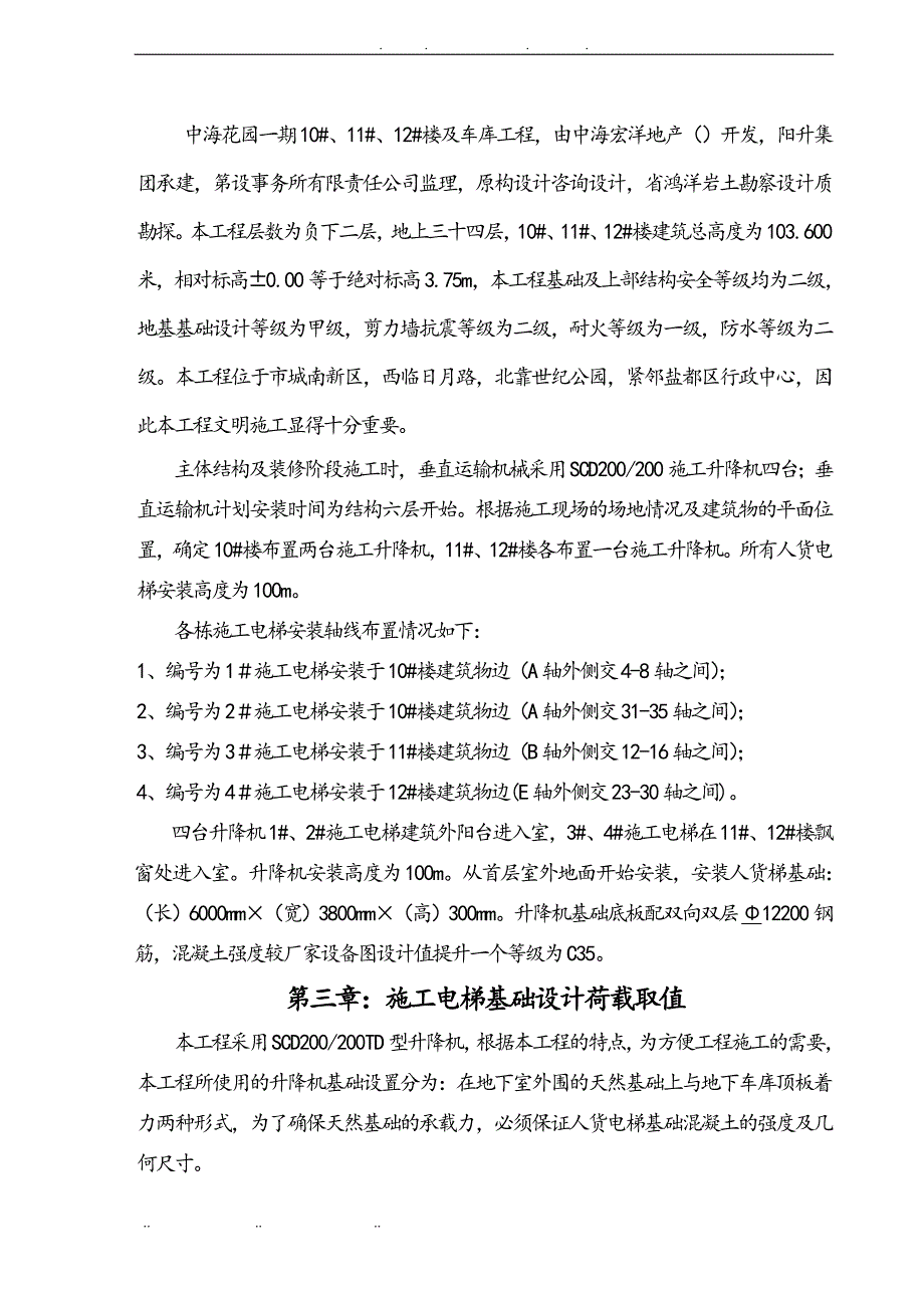 人货电梯专项工程施工组织设计方案汇总_第3页