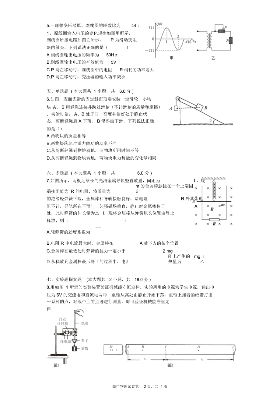 2015年山东省威海市文登市高考物理二模试卷_第3页