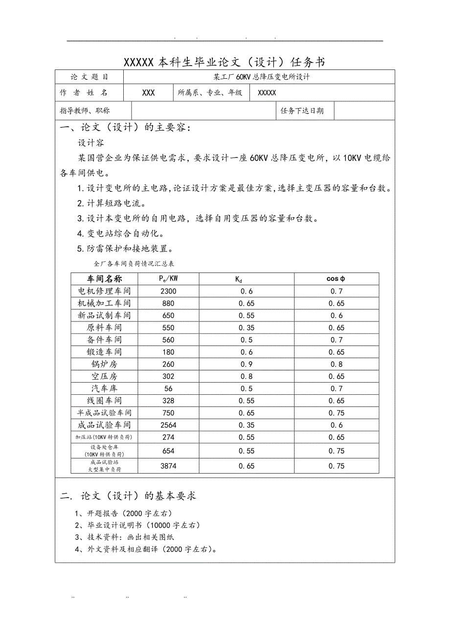 60KV总降压变电站初步毕业设计_说明_第5页