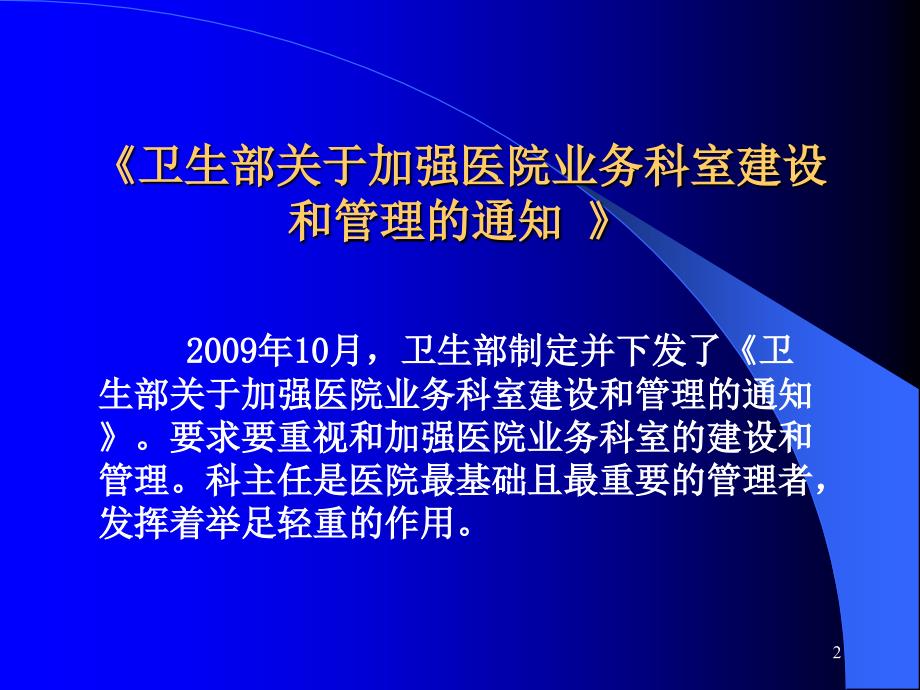 如何做好医院科室建设与管理演示课件_第2页