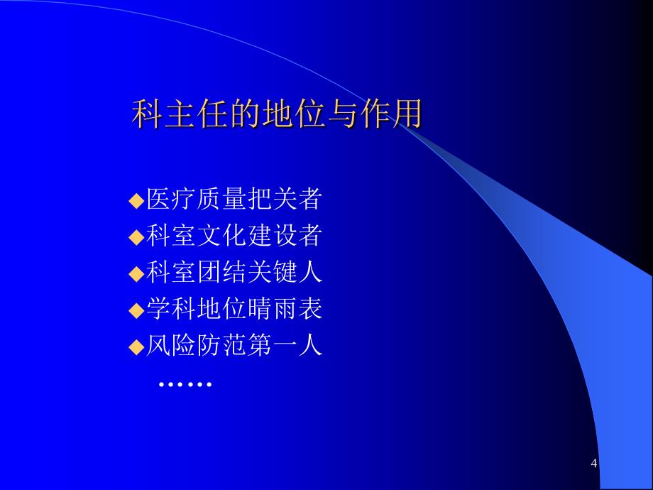 如何做好医院科室建设与管理演示课件_第4页