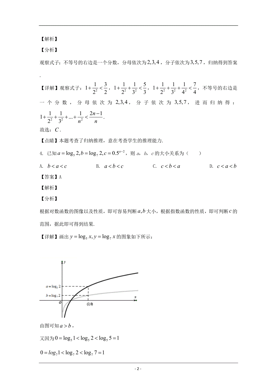 重庆市名校联盟2020届高三二诊考试数学（文）试题 Word版含解析_第2页