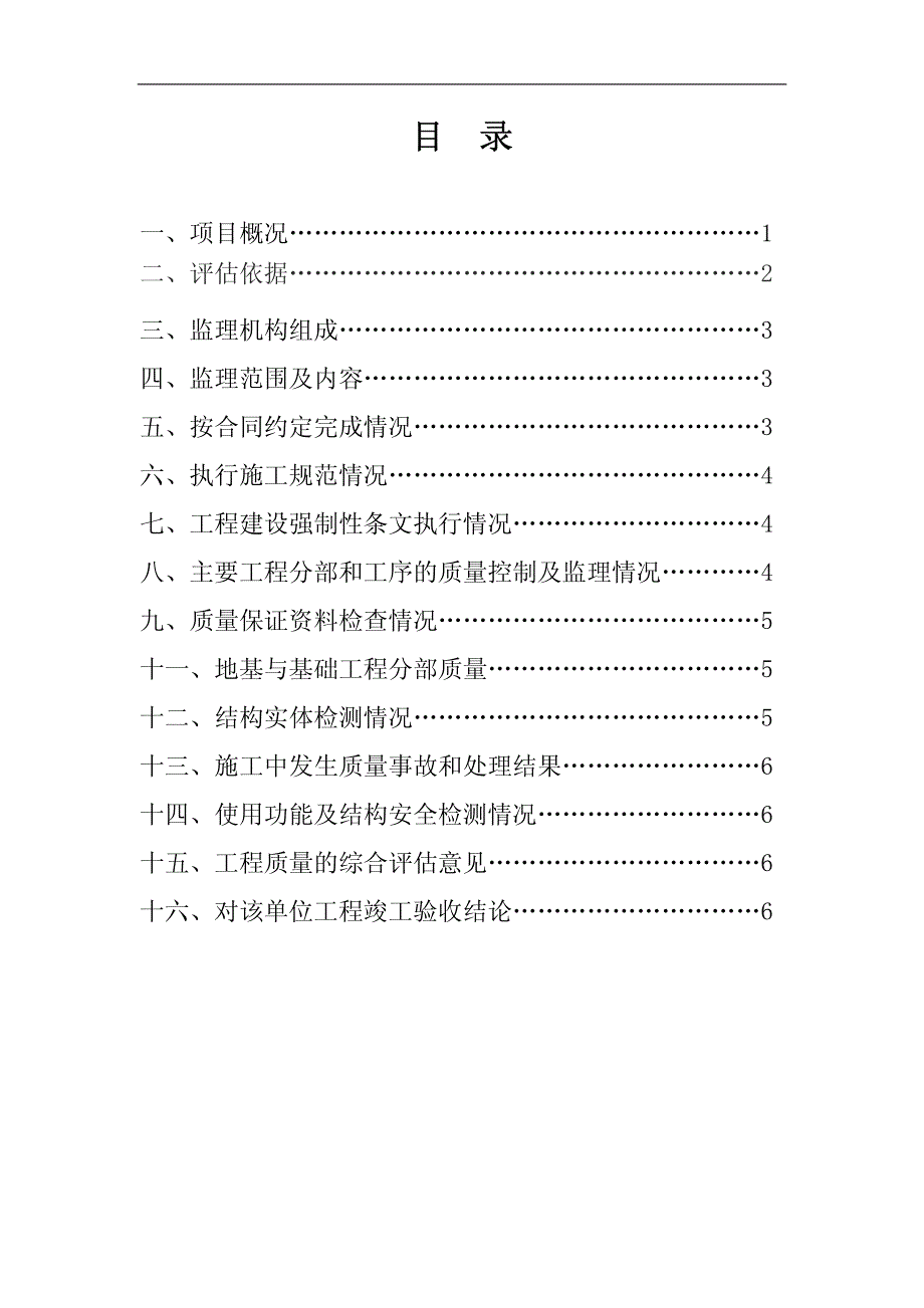 普洱市公安边防支队江城县牛洛河边防工作站综合楼、检查室、车库及餐厅工程竣工验收质量评估报告_第2页