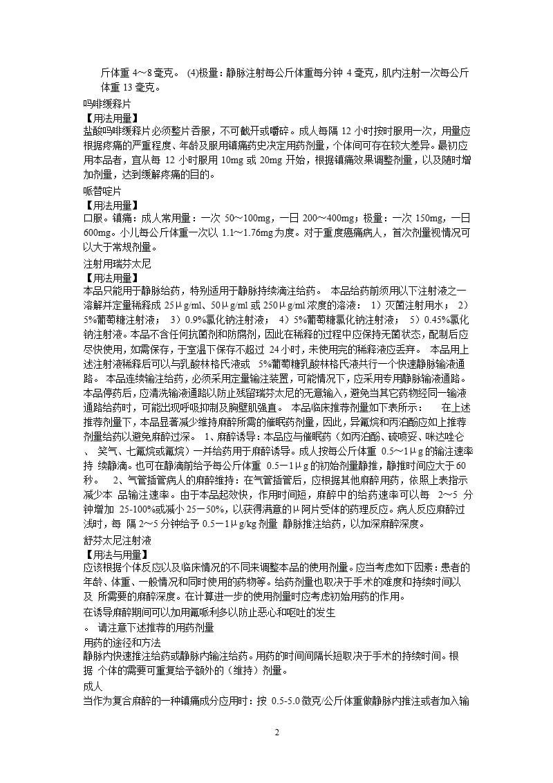 麻醉药品用法用量（2020年10月整理）.pptx_第2页