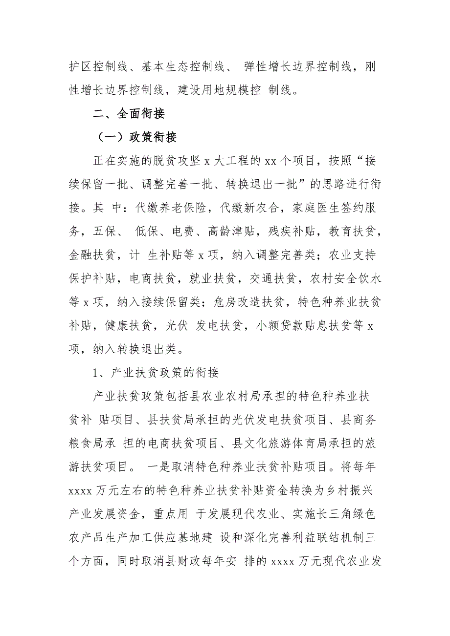 脱贫攻坚与乡村振兴战略衔接工作（二）_第4页