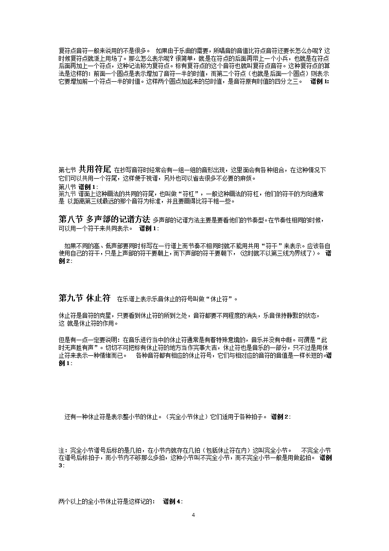 钢琴自学教程总结（2020年10月整理）.pptx_第4页