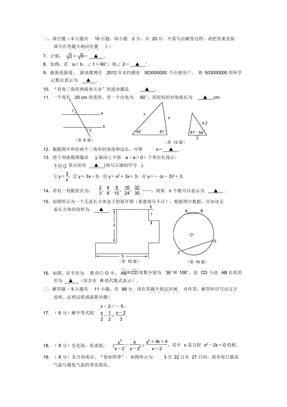 2012-2013学年南京市玄武区2013年中考一模数学试题(含答案)(10页)_第2页