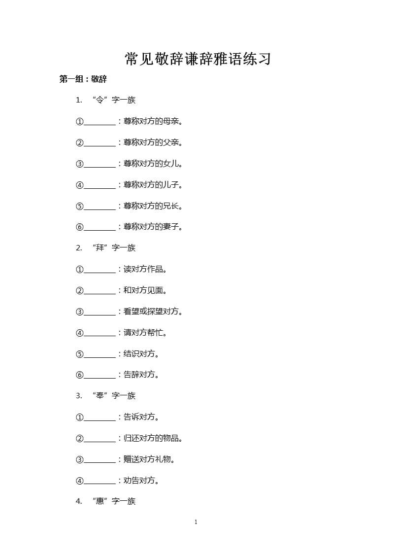 谦敬辞训练题及答案（2020年10月整理）.pptx_第1页