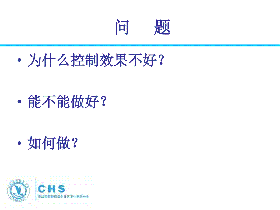 社区高血压及2型糖尿病病例管理规范演示课件_第4页