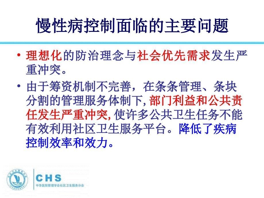 社区高血压及2型糖尿病病例管理规范演示课件_第5页