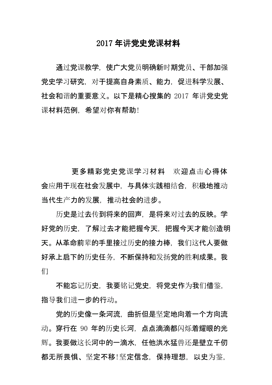 讲党史党课材料 (2)（2020年10月整理）.pptx_第1页