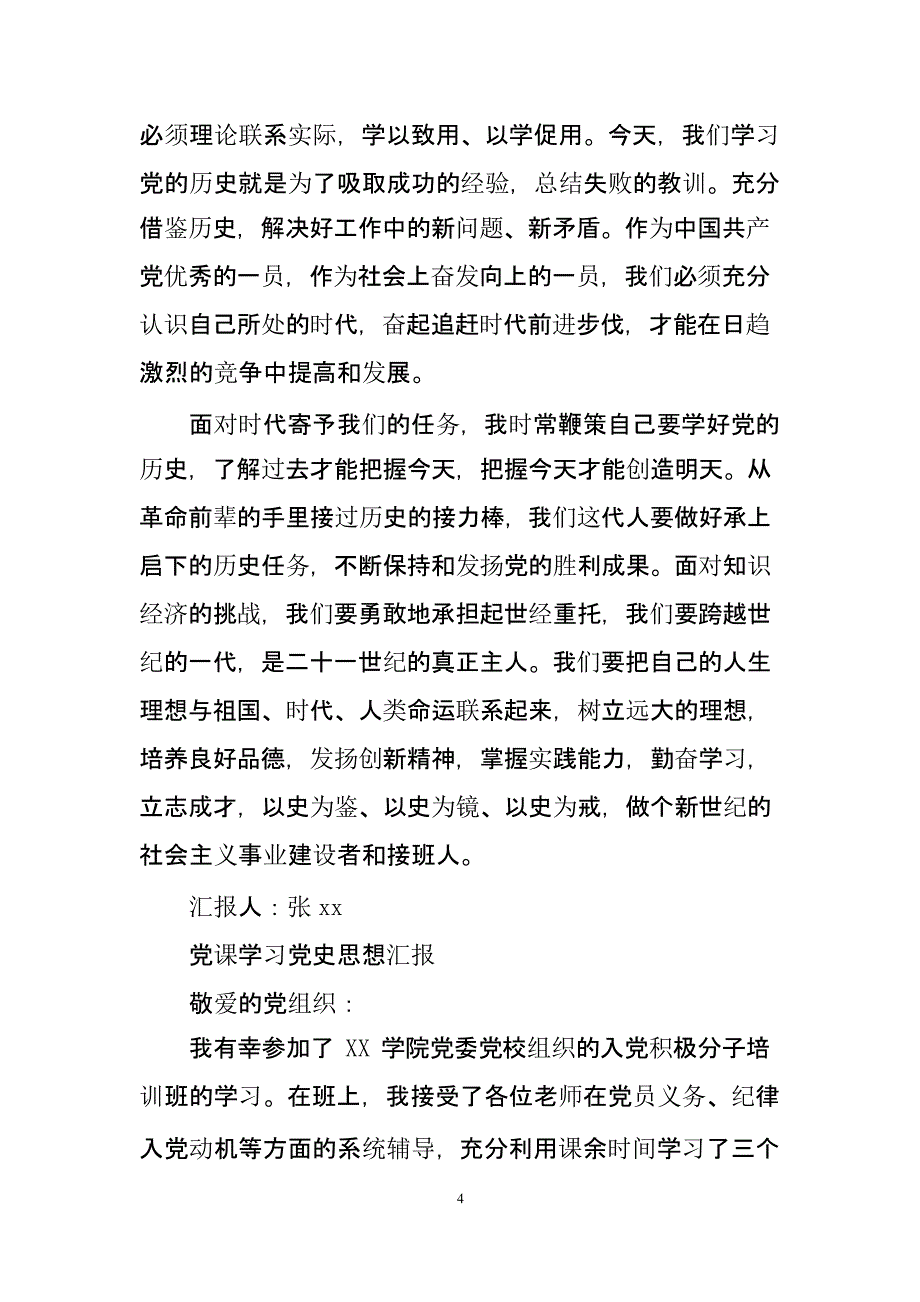 讲党史党课材料 (2)（2020年10月整理）.pptx_第4页