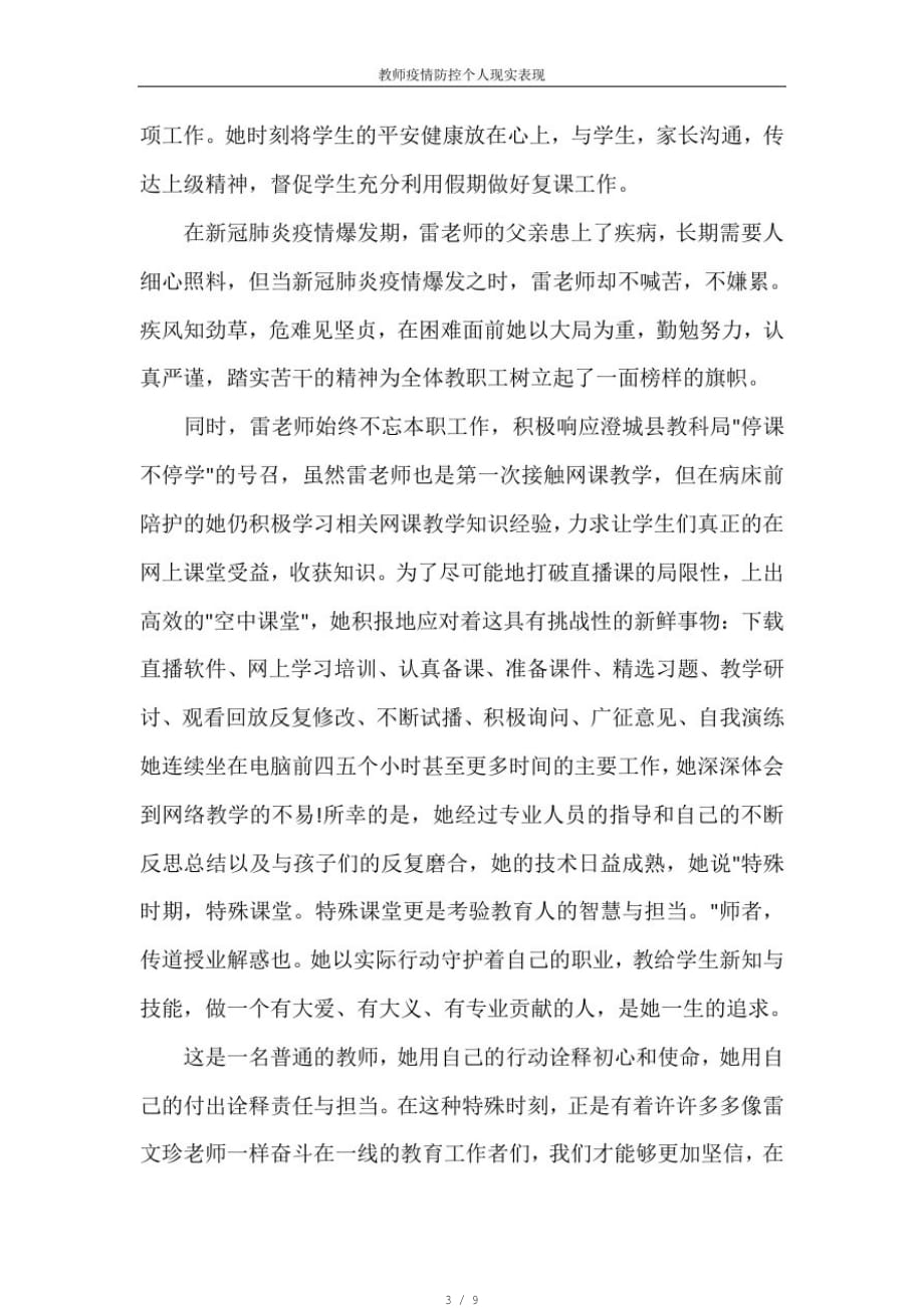 教师疫情防控个人现实表现[汇编]_第3页