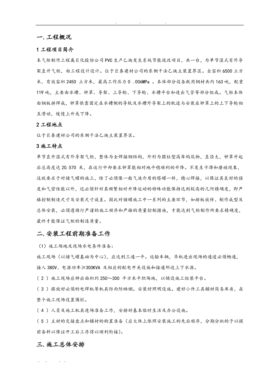 乙炔气柜工程施工组织设计方案_第4页