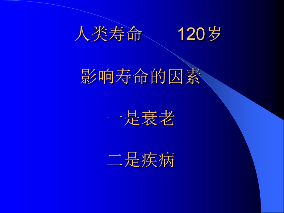 糖尿病治疗新概念演示课件_第2页