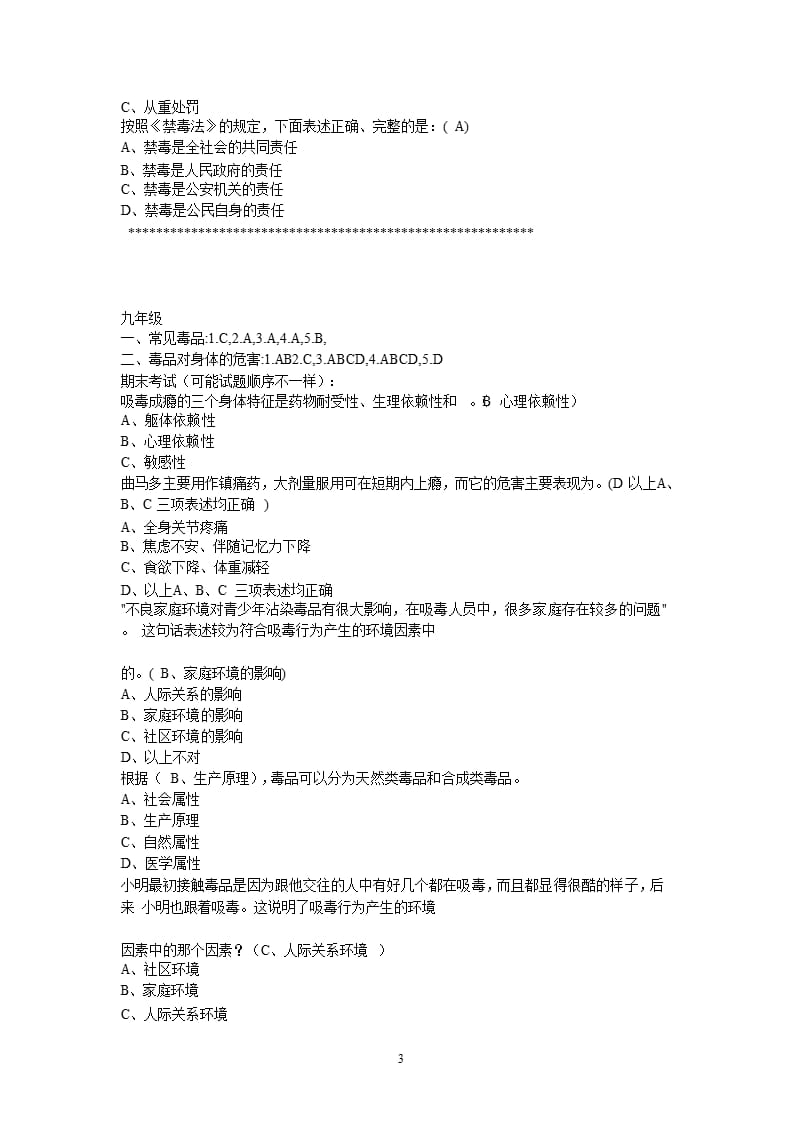 青骄第二课堂禁毒初一初二初三答案含有期末（2020年10月整理）.pptx_第3页
