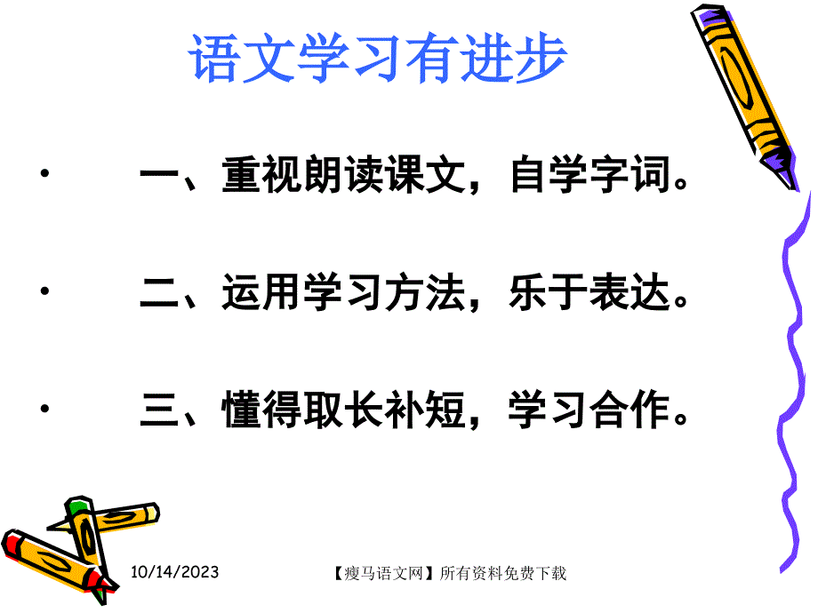 四年级期末复习家长会语文教师发言稿演示课件_第2页