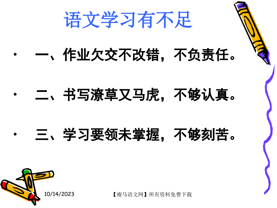 四年级期末复习家长会语文教师发言稿演示课件_第4页