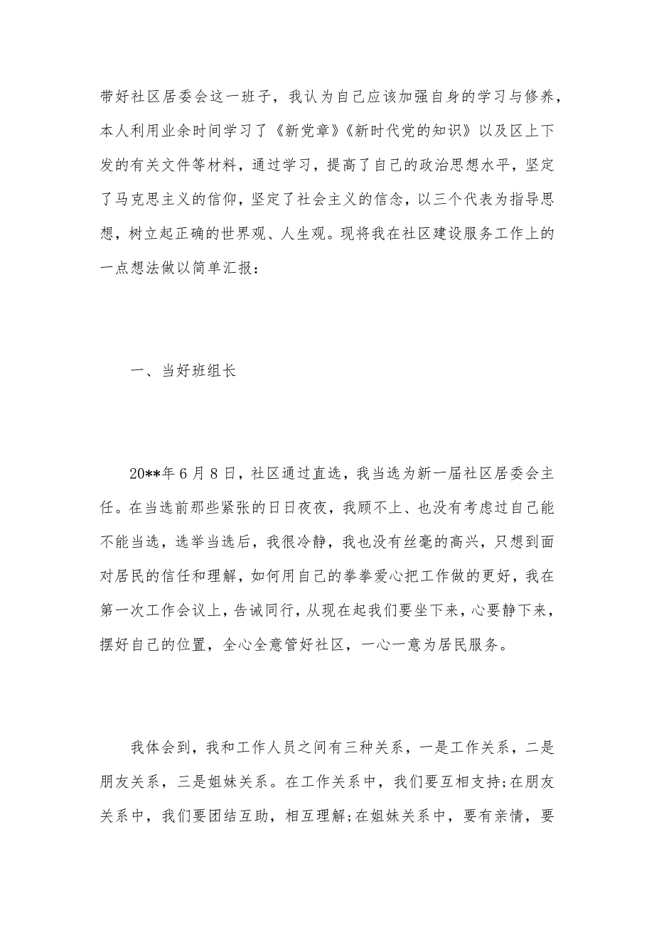 2021年社区工作者入党积极分子思想汇报（可编辑）_第2页