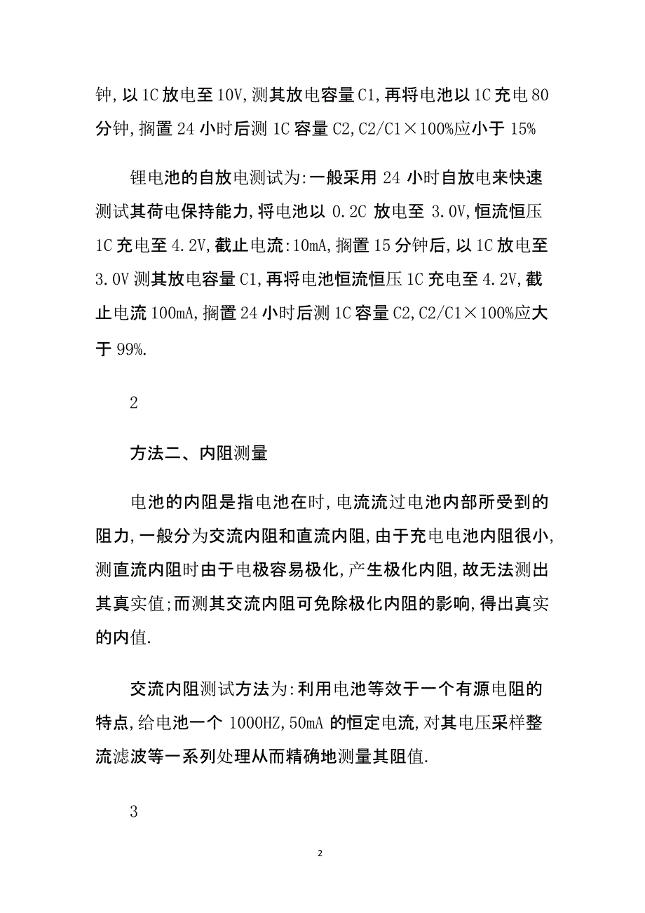 锂电池性能测试方法（2020年10月整理）.pptx_第2页