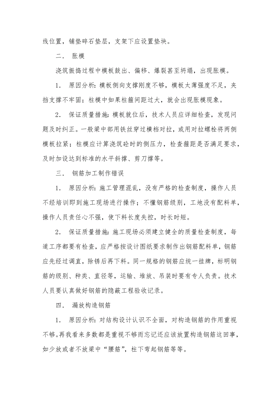 2021年6月工地实习报告范文（可编辑）_第3页