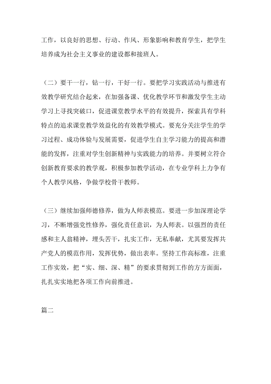 教师党员个人工作总结范文三篇_第4页