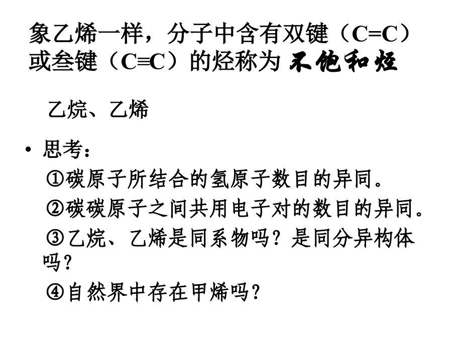 2019乙烯的合成物ppt课件_第4页