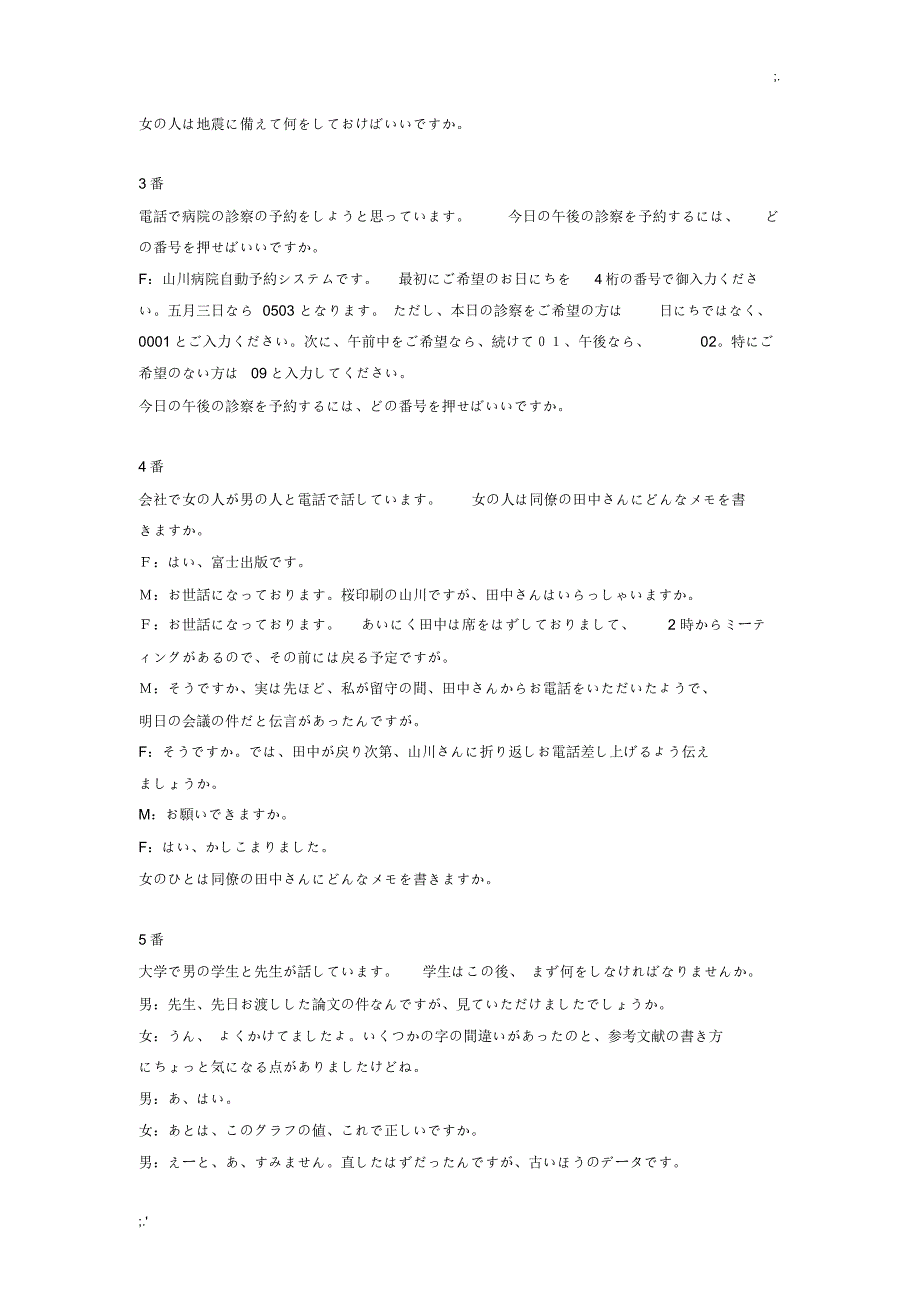 2010年7月N2日语听力原文清晰无水印_第2页